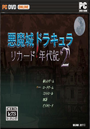 恶魔城李卡德编年史2未加密版下载 恶魔城李卡德编年史2中文版 