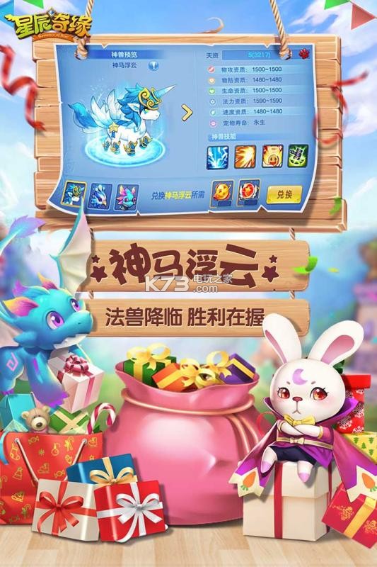 星辰奇緣 v3.2.1 端午節(jié)版下載 截圖