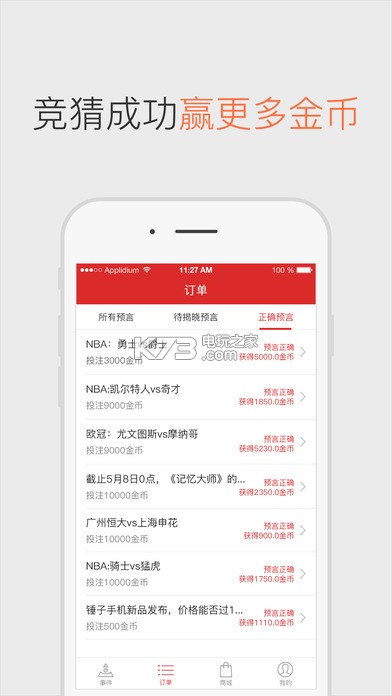 预言家 v1.0.0 app下载 截图