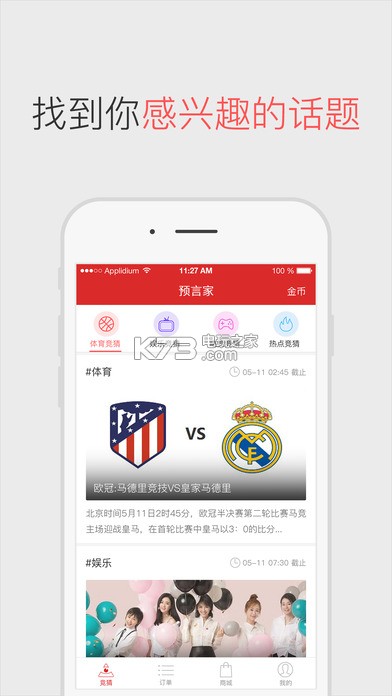 预言家 v1.0.0 app下载 截图
