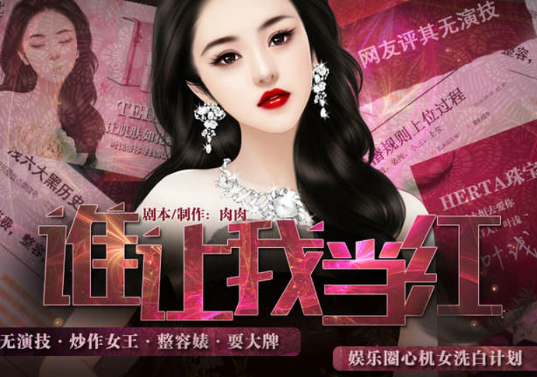 谁让我当红免费版预约v1.0 谁让我当红免费版预约v1.0
