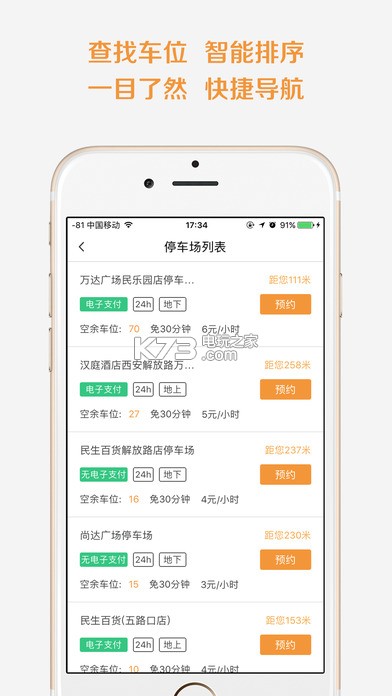 悠車位 v1.2 app下載 截圖