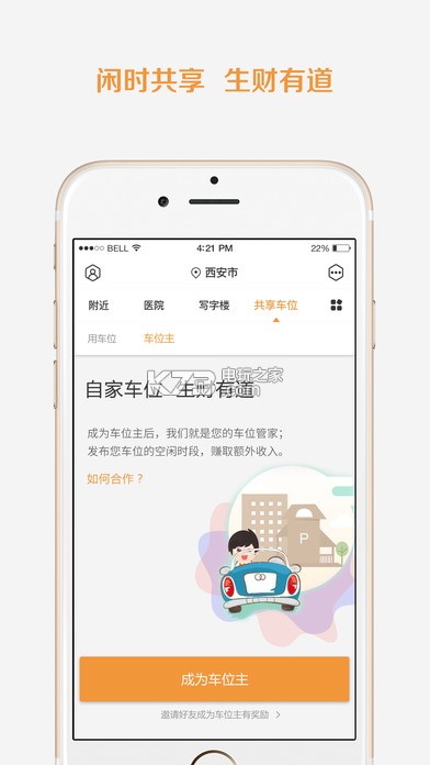 悠車位 v1.2 app下載 截圖