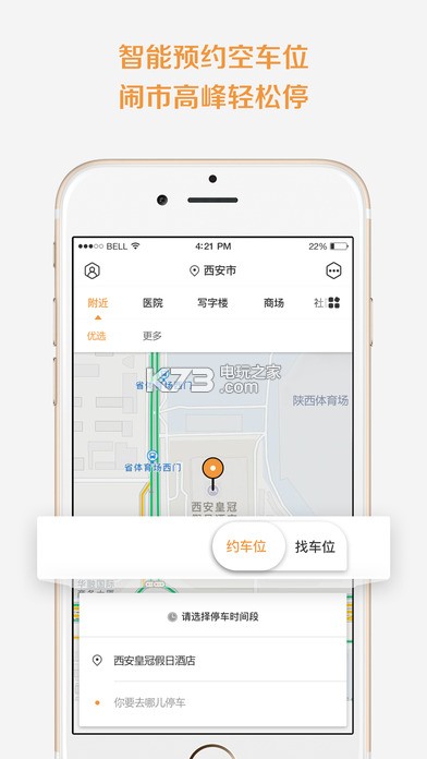 悠車位 v1.2 app下載 截圖