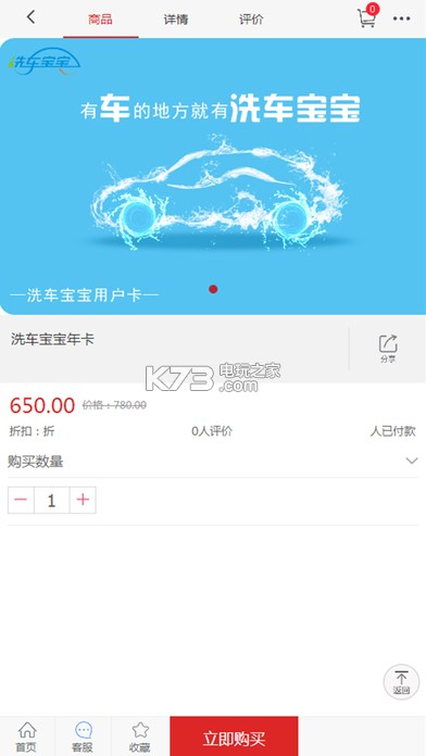 洗车宝宝 v1.0.0 软件下载 截图