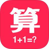 閃電算術(shù) v1.0 app下載