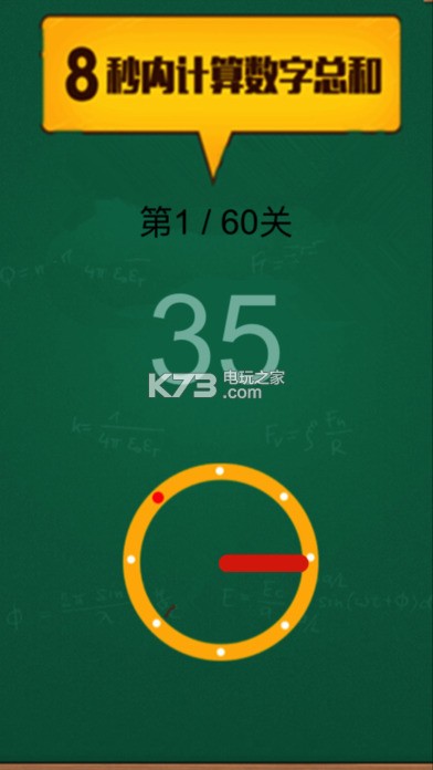 閃電算術(shù) v1.0 app下載 截圖