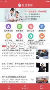 征信 v2.7.0 app下載 截圖