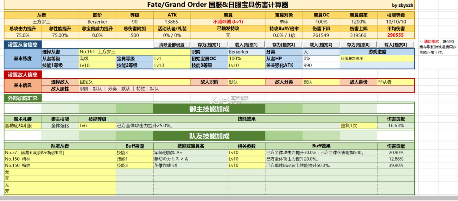 fgo寶具傷害計算器 下載 截圖