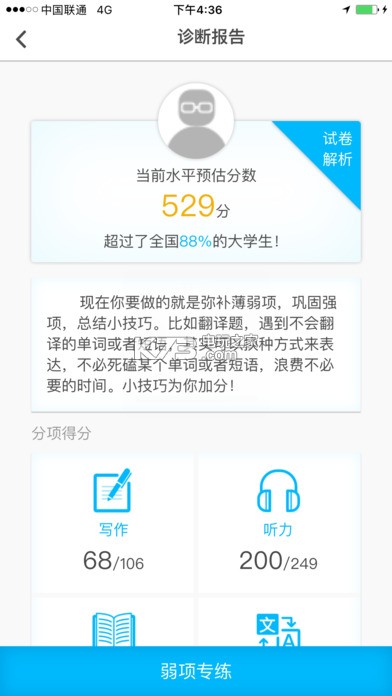 冲刺宝学生版 v1.0.2 下载 截图