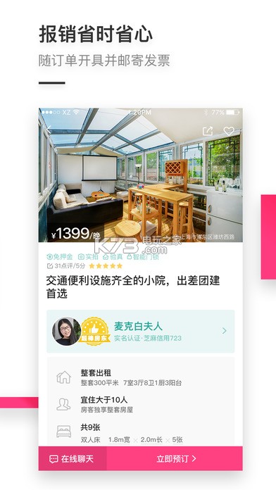 小豬民宿 v6.58.21 app下載 截圖