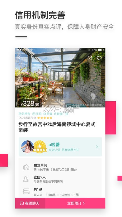 小豬民宿 v6.58.21 app下載 截圖