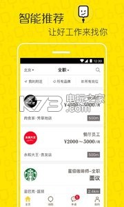 今天誰招聘 v1.0 app下載 截圖