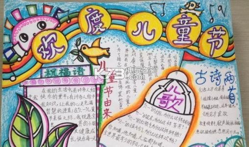 六一儿童节手抄报 图片大全下载