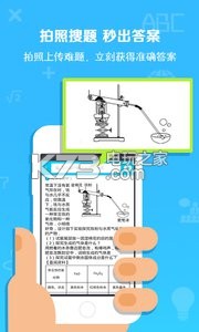 作业答案神器软件下载v2.0 作业答案神器下载