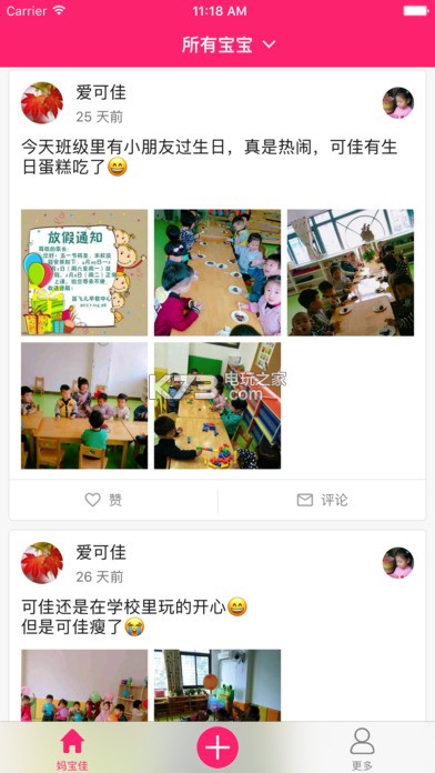 妈宝佳 v1.8.0 下载 截图