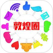 敦煌圈 v3.1.1 app下载