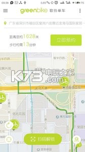 歌鈴單車GreenBike v1.0.0 app下載 截圖