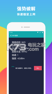 wifi密碼破解器 v6.2.0 免root版下載 截圖