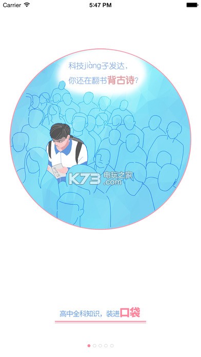 高考妙记app下载 高考妙记官网下载 _k73电玩