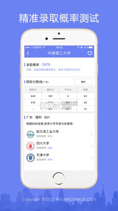 報考大學(xué) v5.1.0 app下載 截圖