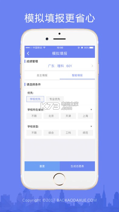 報考大學 v5.1.0 app下載 截圖