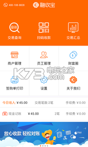 融收寶 v1.0 app下載 截圖