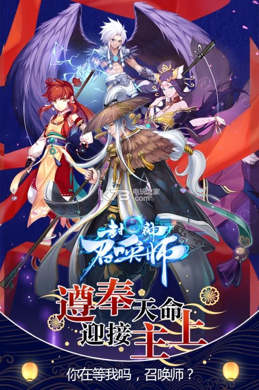 封神召喚師 v5.8.2 九游版下載 截圖