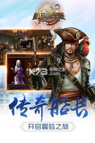 航海歸來 v3.5.8 百度版 截圖