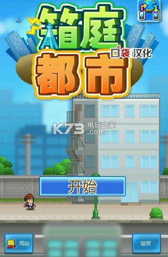 箱庭都市 v2.2.1 漢化版下載 截圖