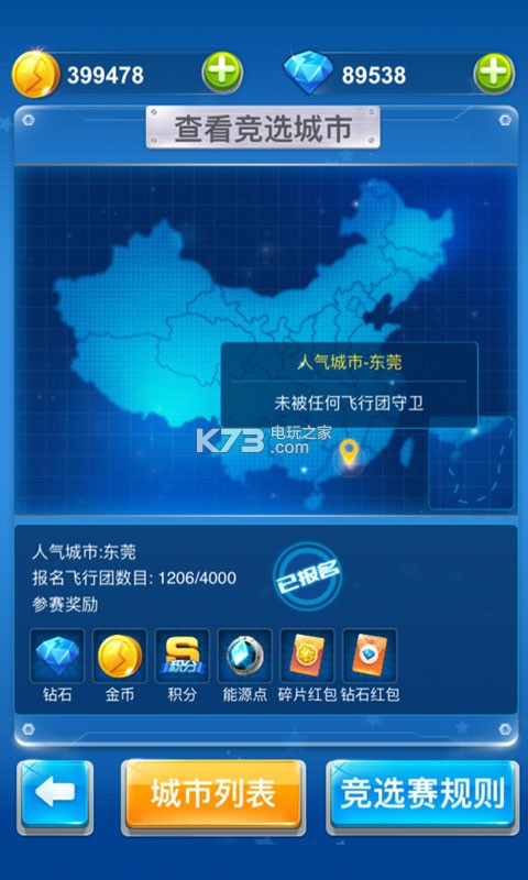 全民飛機(jī)大戰(zhàn) v1.0.144 破解版下載 截圖