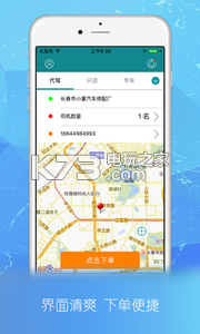 春成代駕 v3.4.6 app下載 截圖