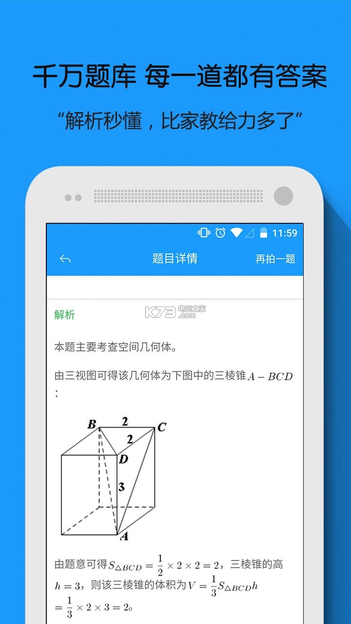 小猿搜题下载v11121