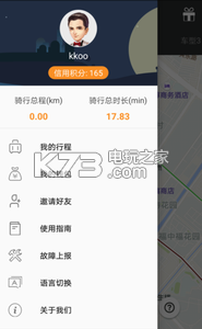 四通八達(dá)共享單車(chē) v1.0.6 app下載 截圖