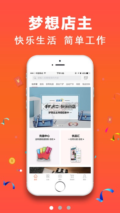 伙伴微店 v1.1 app下載 截圖