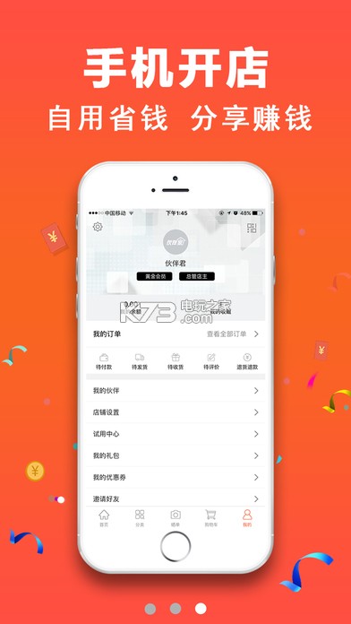 伙伴微店 v1.1 app下載 截圖