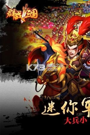 群戰(zhàn)三國 v1.5.100 九游版 截圖