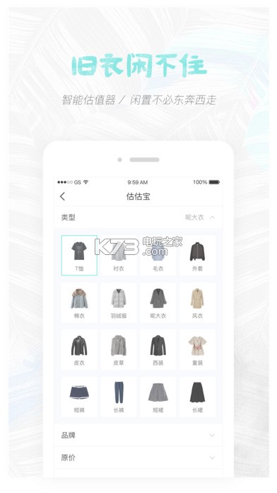 估估宝 v1.0 下载 截图