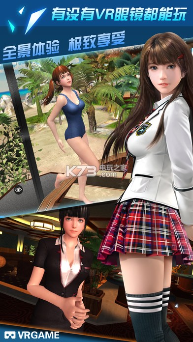 我的VR女友 v2.7 破解版下載 截圖