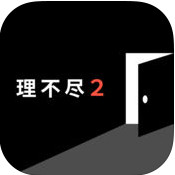 理不尽2 v1.0.0 破解版下载