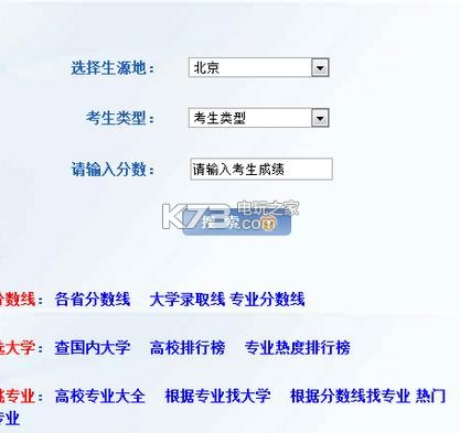 2017高考估分选校系统下载 2017高考估分选大