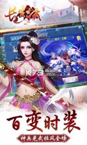 長生決 v1.0.0 九游版下載 截圖