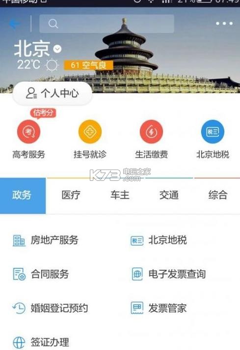 分填志愿系统下载 2017高考估分选大学软件下