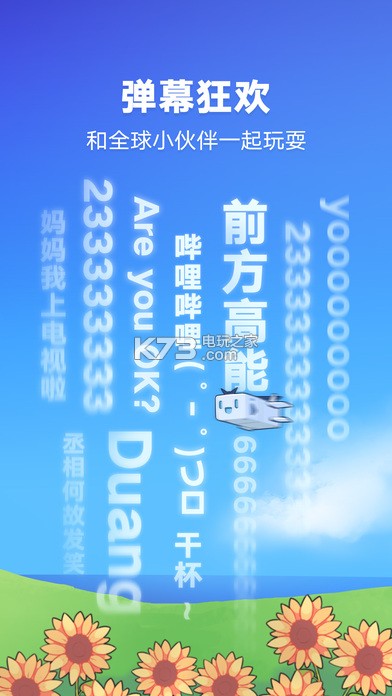 嗶哩嗶哩 v8.14.0 版本下載 截圖