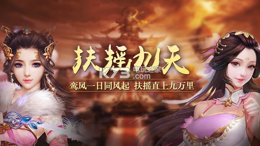 扶搖九天手游 v1.0.1 下載 截圖