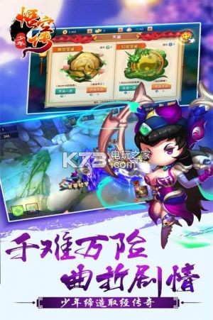 少年悟空傳 v1.8.5 九游版 截圖