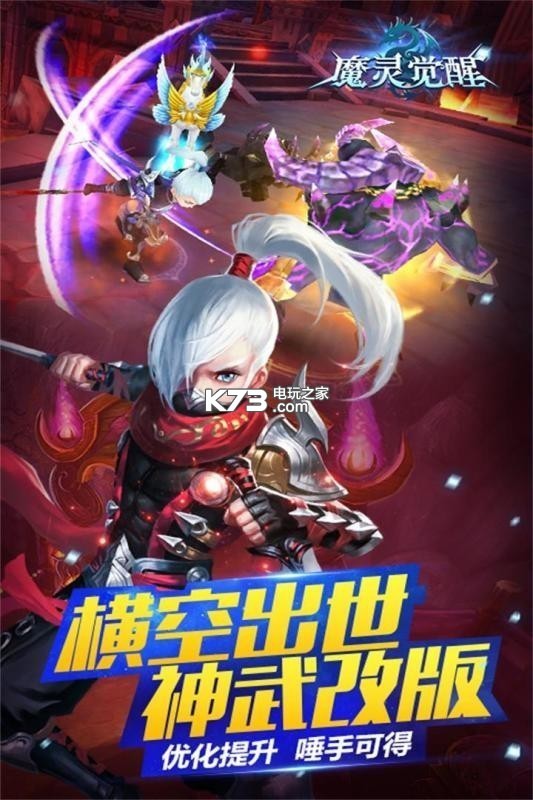 魔靈覺醒暢玩版 v4.3.0 安卓正版 截圖