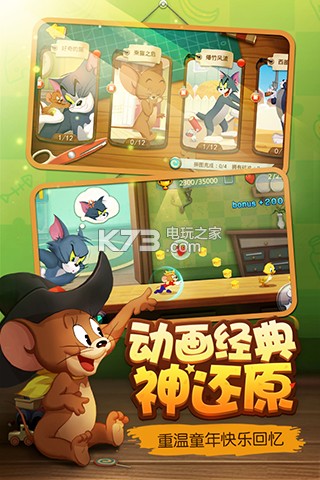 猫和老鼠手游 九游版下载v7.11.