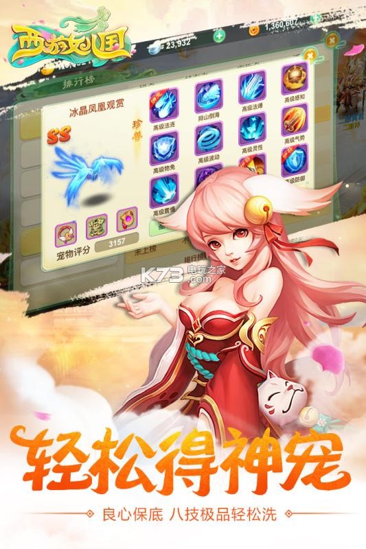 西游女兒國 v1.12.901 九游版下載 截圖