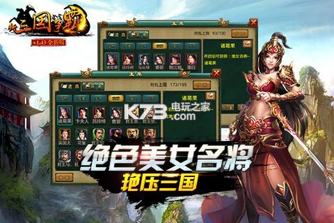 新三國爭霸 v1.62.0427 高爆版 截圖